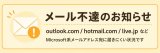 【重要】当店からのメールが届かないお客様へ