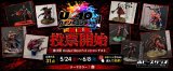 第3回U10cmペイントコンテスト投票スタート！