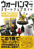 ペイントガイド - ウォーハンマー通販 ホビースタジオ愛新堂店