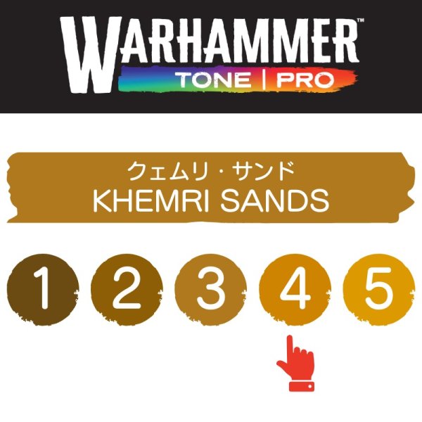 画像2: 【10月24日発売予定：予約】[ウォーハンマーカラー：TonePRO] 【4】クェムリ・サンド (2)