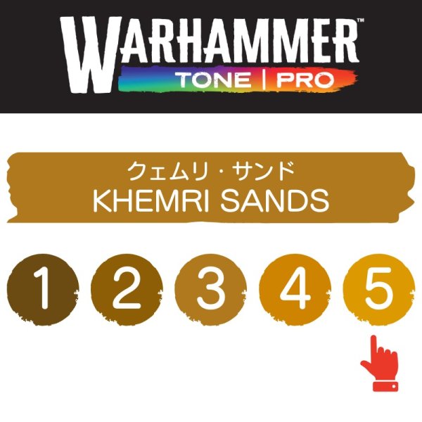 画像2: 【10月24日発売予定：予約】[ウォーハンマーカラー：TonePRO] 【5】クェムリ・サンド (2)