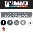 画像2: 【10月24日発売予定：予約】[ウォーハンマーカラー：TonePRO] 【1】ブラックストーン・ヴォイド (2)