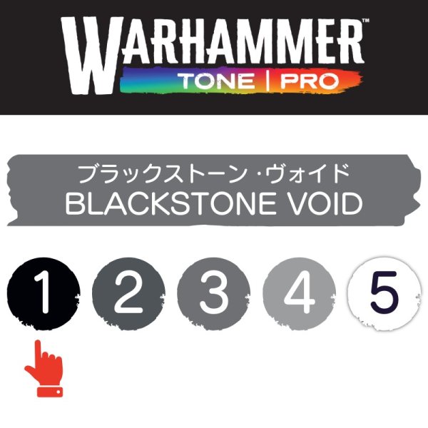 画像2: 【10月24日発売予定：予約】[ウォーハンマーカラー：TonePRO] 【1】ブラックストーン・ヴォイド (2)