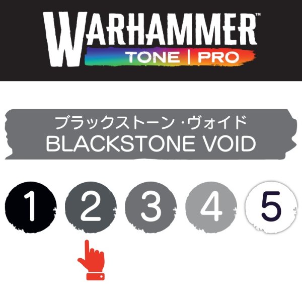 画像2: 【10月24日発売予定：予約】[ウォーハンマーカラー：TonePRO] 【2】ブラックストーン・ヴォイド (2)
