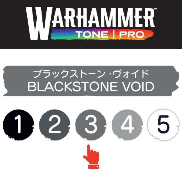 画像2: 【10月24日発売予定：予約】[ウォーハンマーカラー：TonePRO] 【3】ブラックストーン・ヴォイド (2)
