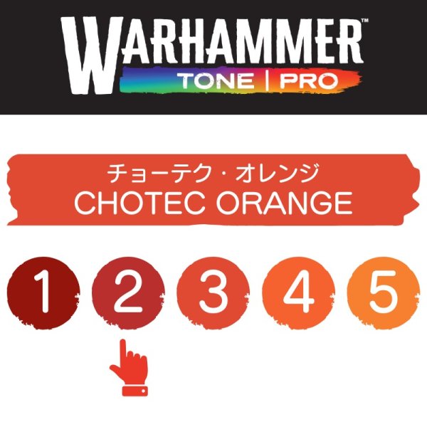 画像2: 【10月24日発売予定：予約】[ウォーハンマーカラー：TonePRO] 【2】チョーテク・オレンジ (2)