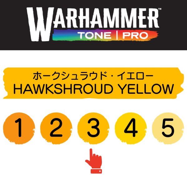 画像2: 【10月24日発売予定：予約】[ウォーハンマーカラー：TonePRO] 【3】ホークシュラウド・イエロー (2)