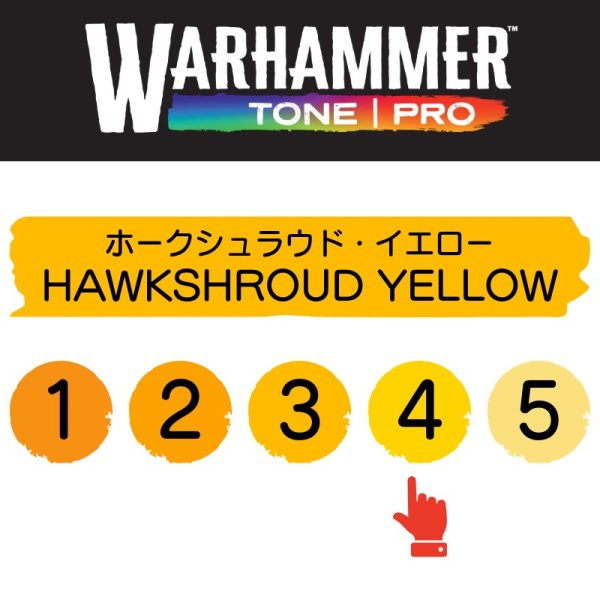 画像2: 【10月24日発売予定：予約】[ウォーハンマーカラー：TonePRO] 【4】ホークシュラウド・イエロー (2)