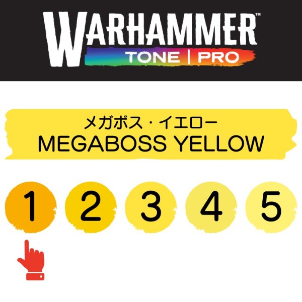 画像2: 【10月24日発売予定：予約】[ウォーハンマーカラー：TonePRO] 【1】メガボス・イエロー (2)