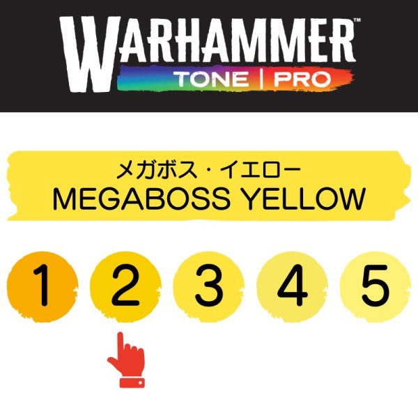 画像2: 【10月24日発売予定：予約】[ウォーハンマーカラー：TonePRO] 【2】メガボス・イエロー (2)