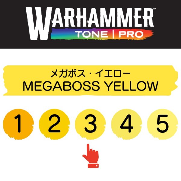 画像2: 【10月24日発売予定：予約】[ウォーハンマーカラー：TonePRO] 【3】メガボス・イエロー (2)