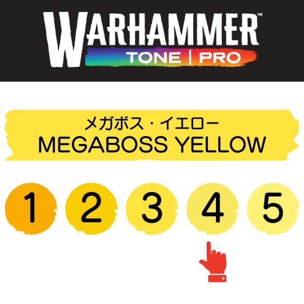 画像2: 【10月24日発売予定：予約】[ウォーハンマーカラー：TonePRO] 【4】メガボス・イエロー (2)