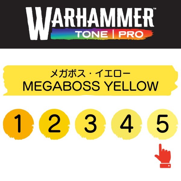 画像2: 【10月24日発売予定：予約】[ウォーハンマーカラー：TonePRO] 【5】メガボス・イエロー (2)