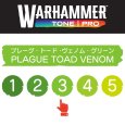 画像2: 【10月24日発売予定：予約】[ウォーハンマーカラー：TonePRO] 【3】プレーグ・トード・ヴェノム・グリーン (2)