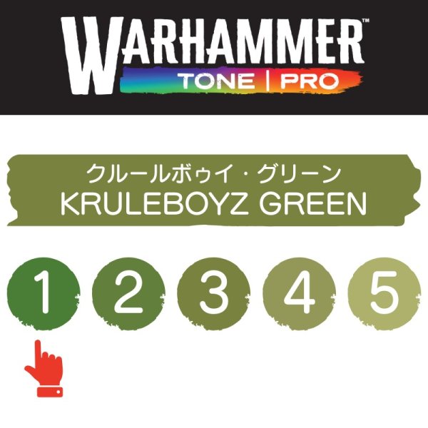 画像2: 【10月24日発売予定：予約】[ウォーハンマーカラー：TonePRO] 【1】クルールボゥイ・グリーン (2)
