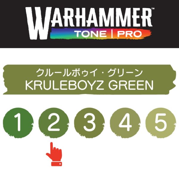 画像2: 【10月24日発売予定：予約】[ウォーハンマーカラー：TonePRO] 【2】クルールボゥイ・グリーン (2)