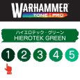 画像2: 【10月24日発売予定：予約】[ウォーハンマーカラー：TonePRO] 【1】ハイエロテック・グリーン (2)