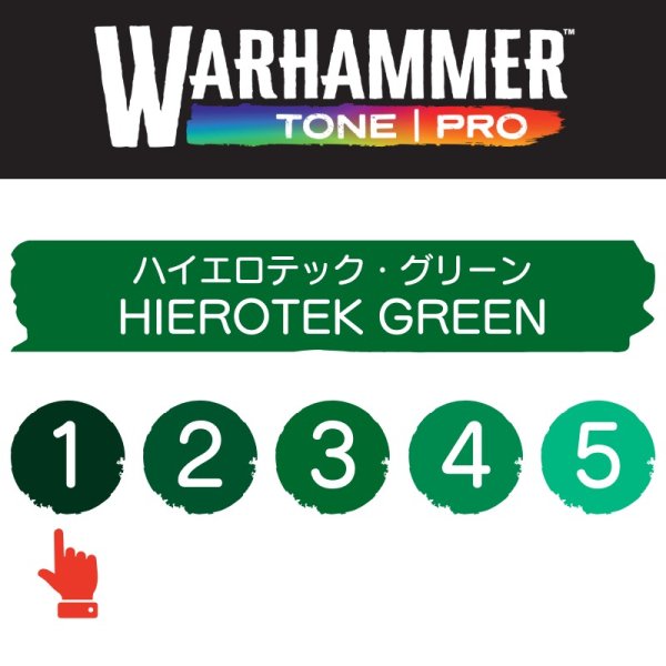 画像2: 【10月24日発売予定：予約】[ウォーハンマーカラー：TonePRO] 【1】ハイエロテック・グリーン (2)