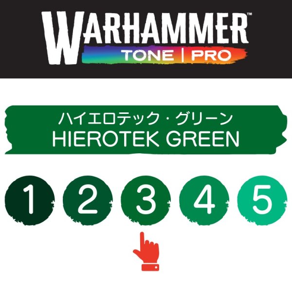画像2: 【10月24日発売予定：予約】[ウォーハンマーカラー：TonePRO] 【3】ハイエロテック・グリーン (2)