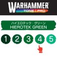 画像2: 【10月24日発売予定：予約】[ウォーハンマーカラー：TonePRO] 【4】ハイエロテック・グリーン (2)