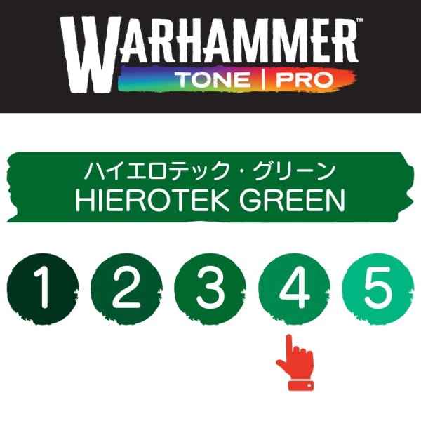 画像2: 【10月24日発売予定：予約】[ウォーハンマーカラー：TonePRO] 【4】ハイエロテック・グリーン (2)