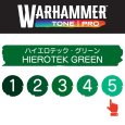 画像2: 【10月24日発売予定：予約】[ウォーハンマーカラー：TonePRO] 【5】ハイエロテック・グリーン (2)