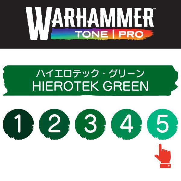 画像2: 【10月24日発売予定：予約】[ウォーハンマーカラー：TonePRO] 【5】ハイエロテック・グリーン (2)