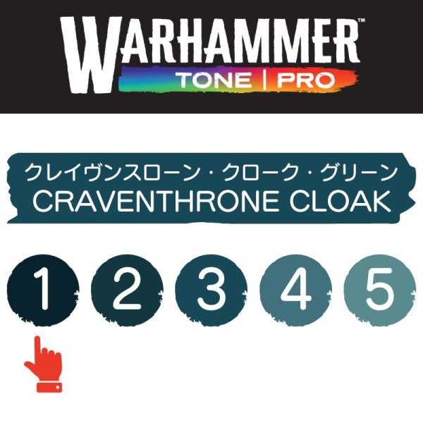 画像2: 【10月24日発売予定：予約】[ウォーハンマーカラー：TonePRO] 【1】クレイヴンスローン・クローク・グリーン (2)