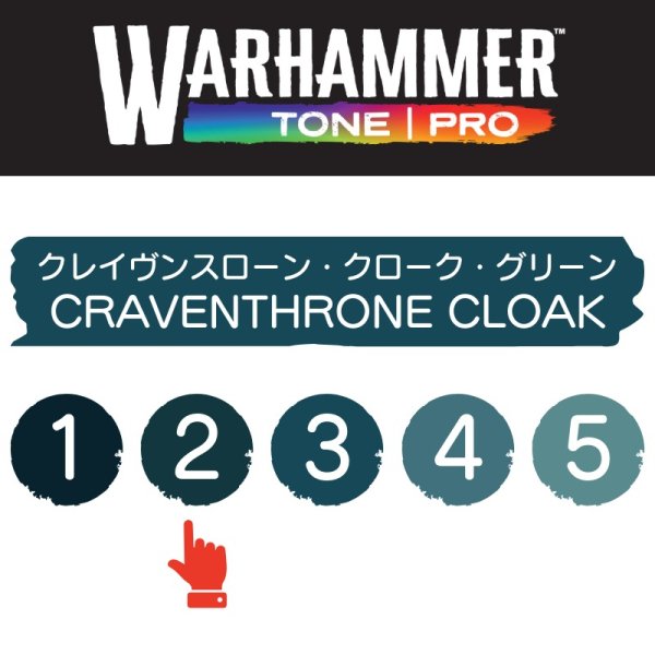 画像2: 【10月24日発売予定：予約】[ウォーハンマーカラー：TonePRO] 【2】クレイヴンスローン・クローク・グリーン (2)