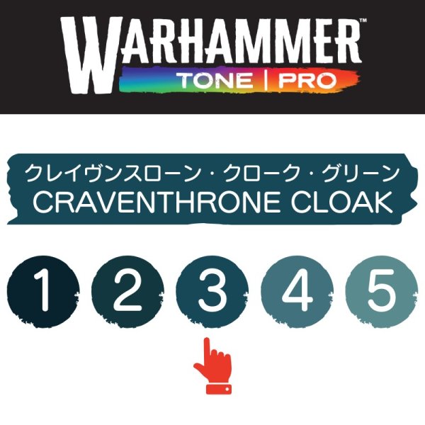 画像2: 【10月24日発売予定：予約】[ウォーハンマーカラー：TonePRO] 【3】クレイヴンスローン・クローク・グリーン (2)