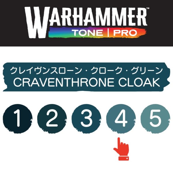 画像2: 【10月24日発売予定：予約】[ウォーハンマーカラー：TonePRO] 【4】クレイヴンスローン・クローク・グリーン (2)