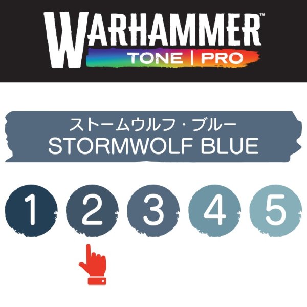 画像2: 【10月24日発売予定：予約】[ウォーハンマーカラー：TonePRO] 【2】ストームウルフ・ブルー (2)