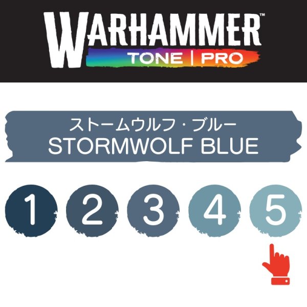 画像2: 【10月24日発売予定：予約】[ウォーハンマーカラー：TonePRO] 【5】ストームウルフ・ブルー (2)