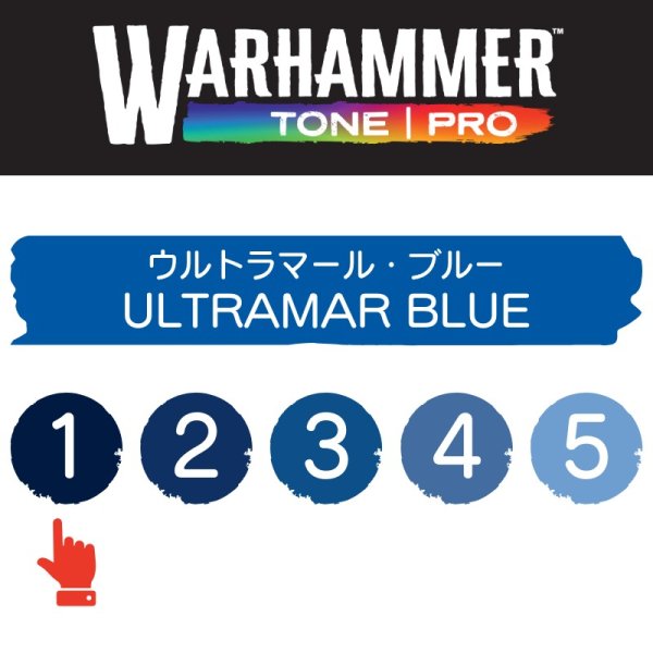 画像2: 【10月24日発売予定：予約】[ウォーハンマーカラー：TonePRO] 【1】ウルトラマール・ブルー (2)