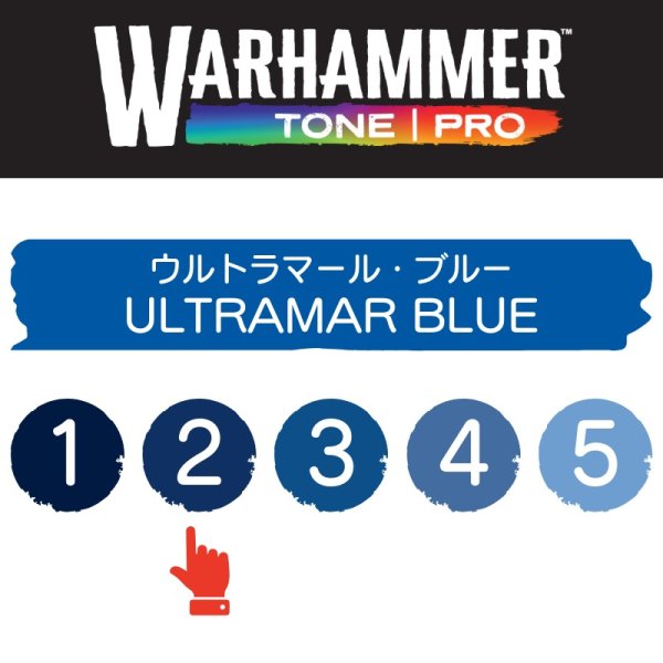画像2: 【10月24日発売予定：予約】[ウォーハンマーカラー：TonePRO] 【2】ウルトラマール・ブルー (2)