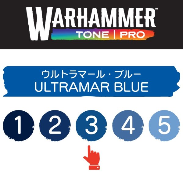 画像2: 【10月24日発売予定：予約】[ウォーハンマーカラー：TonePRO] 【3】ウルトラマール・ブルー (2)