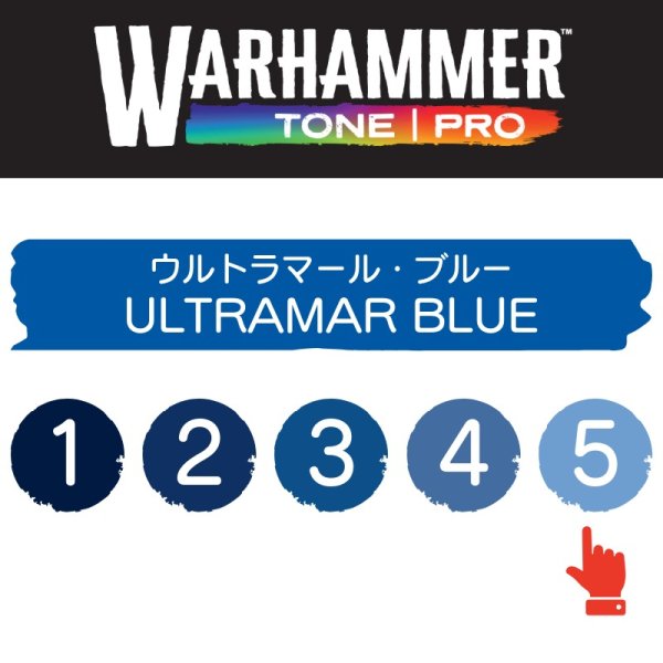 画像2: 【10月24日発売予定：予約】[ウォーハンマーカラー：TonePRO] 【5】ウルトラマール・ブルー (2)