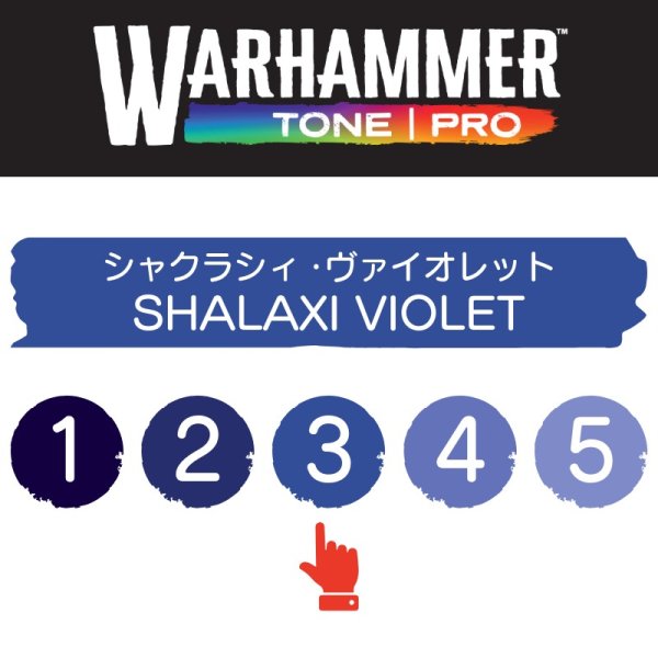 画像2: 【10月24日発売予定：予約】[ウォーハンマーカラー：TonePRO] 【3】シャクラシィ・ヴァイオレット (2)