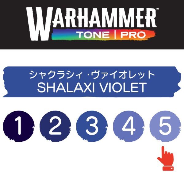 画像2: 【10月24日発売予定：予約】[ウォーハンマーカラー：TonePRO] 【5】シャクラシィ・ヴァイオレット (2)