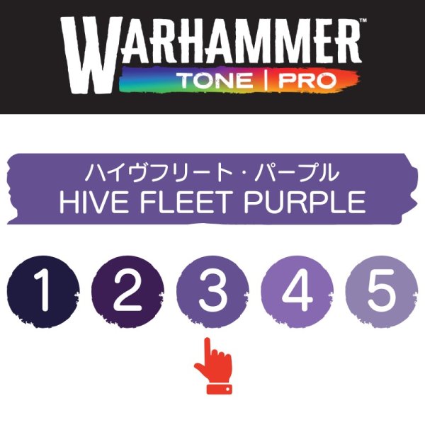 画像2: 【10月24日発売予定：予約】[ウォーハンマーカラー：TonePRO] 【3】ハイヴフリート・パープル (2)