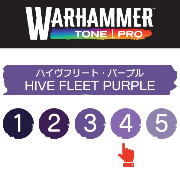 画像2: 【10月24日発売予定：予約】[ウォーハンマーカラー：TonePRO] 【4】ハイヴフリート・パープル (2)