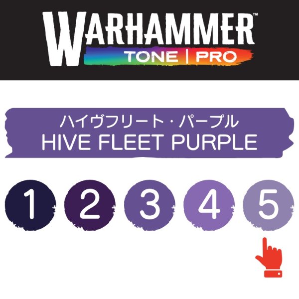 画像2: 【10月24日発売予定：予約】[ウォーハンマーカラー：TonePRO] 【5】ハイヴフリート・パープル (2)