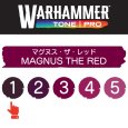 画像2: 【10月24日発売予定：予約】[ウォーハンマーカラー：TonePRO] 【1】マグヌス・ザ・レッド (2)