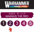 画像2: 【10月24日発売予定：予約】[ウォーハンマーカラー：TonePRO] 【2】マグヌス・ザ・レッド (2)