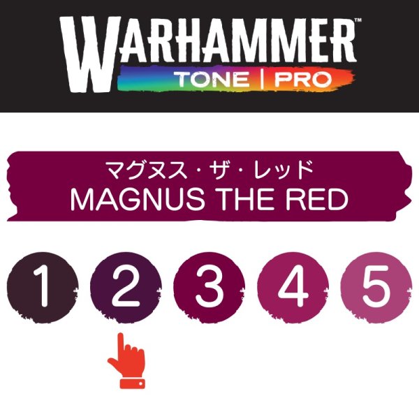 画像2: 【10月24日発売予定：予約】[ウォーハンマーカラー：TonePRO] 【2】マグヌス・ザ・レッド (2)