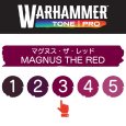 画像2: 【10月24日発売予定：予約】[ウォーハンマーカラー：TonePRO] 【3】マグヌス・ザ・レッド (2)