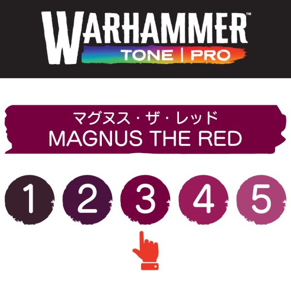 画像2: 【10月24日発売予定：予約】[ウォーハンマーカラー：TonePRO] 【3】マグヌス・ザ・レッド (2)