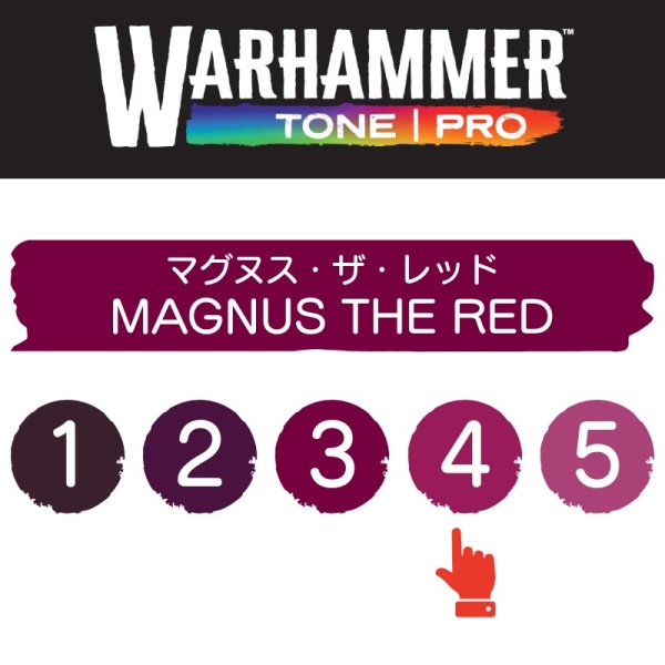 画像2: 【10月24日発売予定：予約】[ウォーハンマーカラー：TonePRO] 【4】マグヌス・ザ・レッド (2)