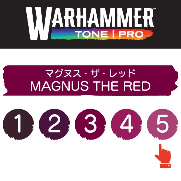 画像2: 【10月24日発売予定：予約】[ウォーハンマーカラー：TonePRO] 【5】マグヌス・ザ・レッド (2)