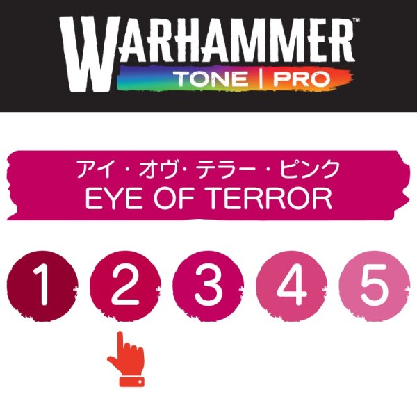 画像2: 【10月24日発売予定：予約】[ウォーハンマーカラー：TonePRO] 【2】アイ・オヴ・テラー・ピンク (2)